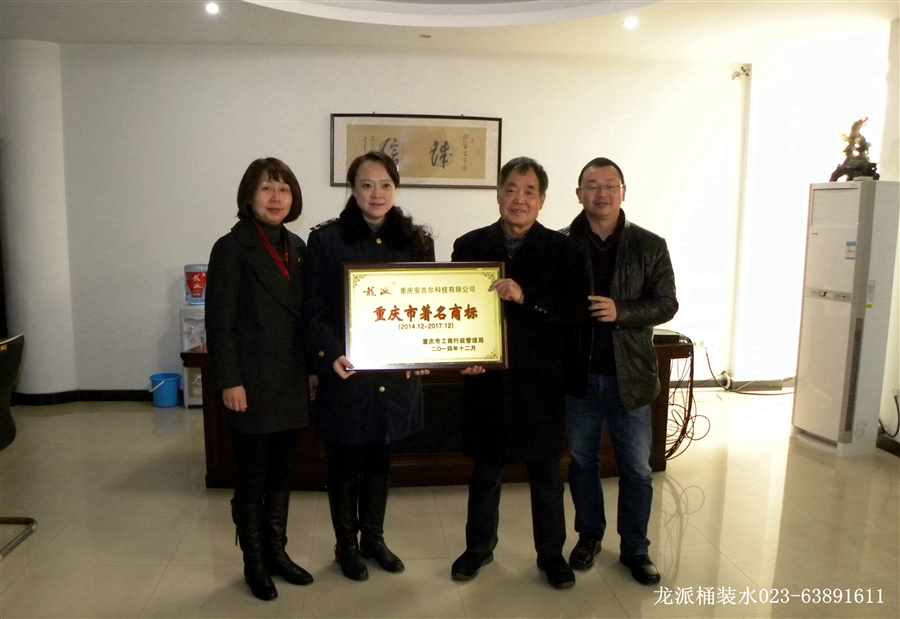 著名商標授牌（pái）