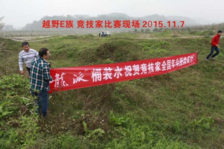 91视频网站讚助越野E族